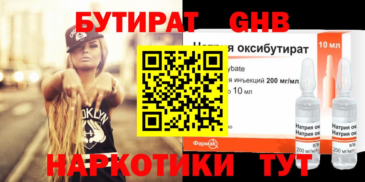 Бутират 1.4BDO  Вход с VPN  Апрелевка 