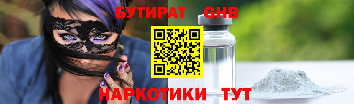Бутират буратино Апрелевка