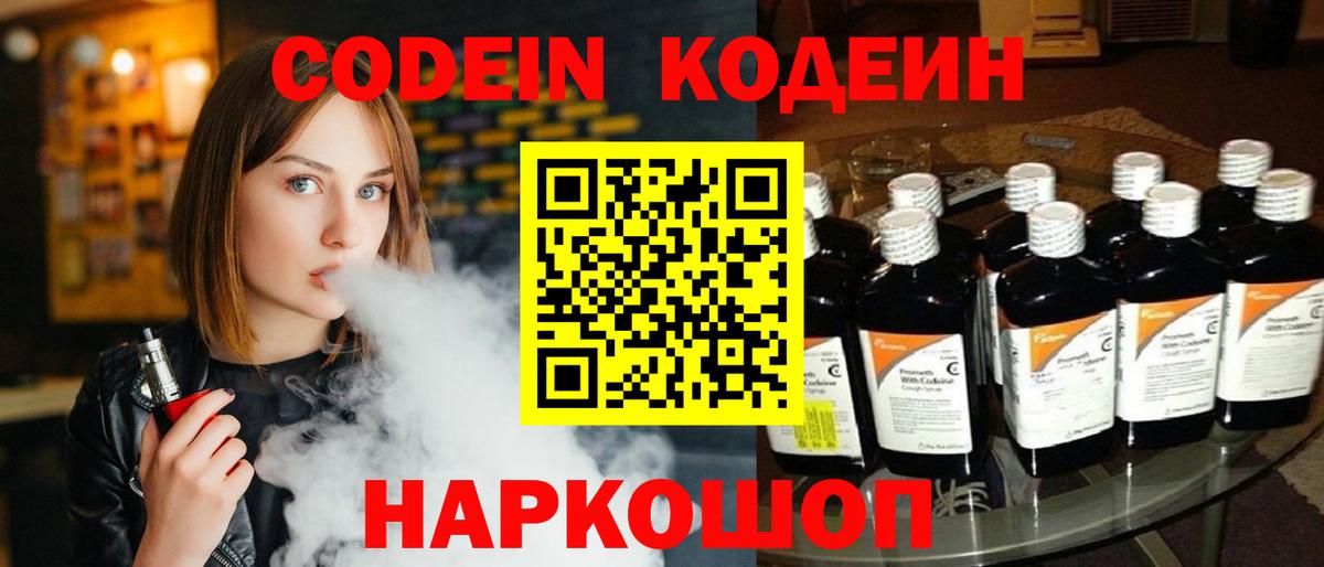 Кодеин напиток Lean (лин)  Вход с VPN  Кодеин напиток Lean (лин)  Апрелевка 