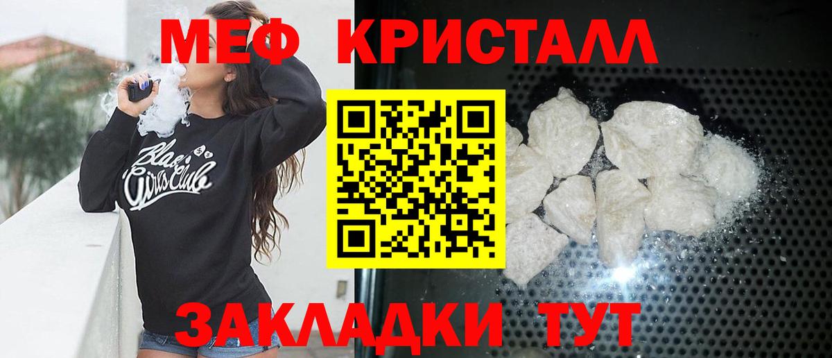 Мефедрон кристаллы Апрелевка