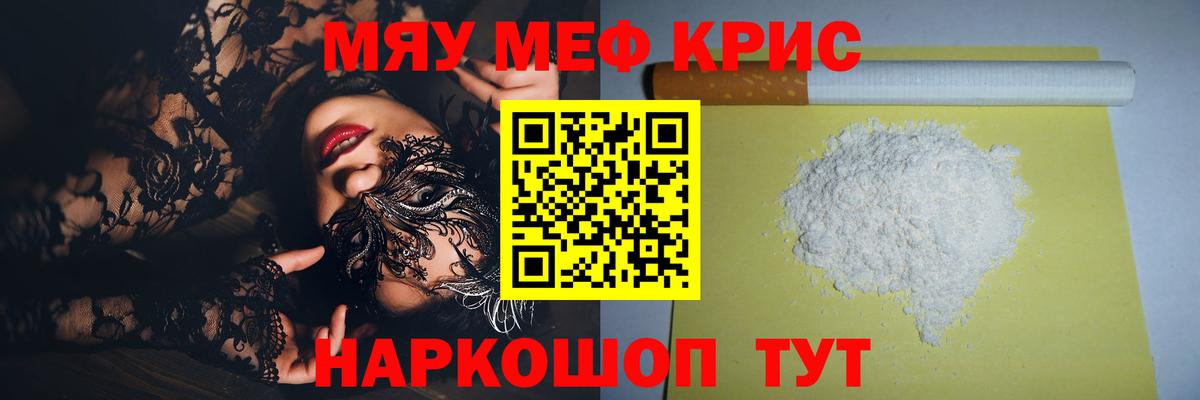 Меф  Вход с VPN  сколько стоит  МЕФ 4 MMC  Меф мяу мяу  Апрелевка 