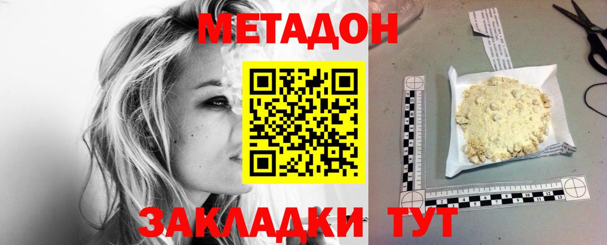 Апрелевка  МЕТАДОН белоснежный  Вход с VPN  МЕТАДОН мёд 